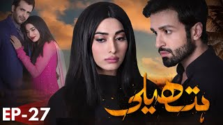 Hatheli  Drama  Episode 27  Hum TV  Urdu Hindi  Eshal Fayyaz  Azfar Rehman  Rubina Ashraf [upl. by Niad]