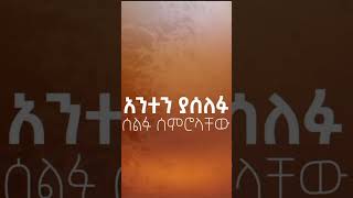 ፓስተር ተስፋዬ ጋቢሶ Pastor Tesfaye Gabiso  ft Eyerusalem Worku amp Kenessa Bula [upl. by Beshore]