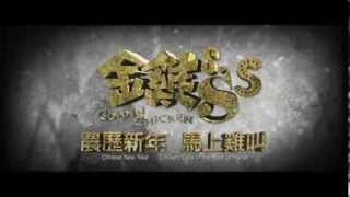 Golden Chickensss  Teaser Trailer [upl. by Haberman]