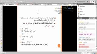 اكاديمية الدارين  اللغة التركية  محاضرة 1 [upl. by Blandina896]