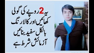 Skin Whitening Tablet In Urdu  Face Fairness Tablets  Rang Gora Karne Wali Tablet Ka Naam [upl. by Nohsed]