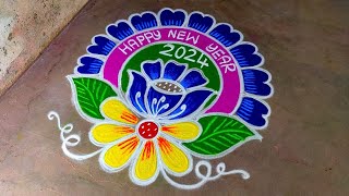 2024 new year rangoli designsnew year Rangolidesignsnew year super rangoliAmazingrangoli [upl. by Yetsirhc]