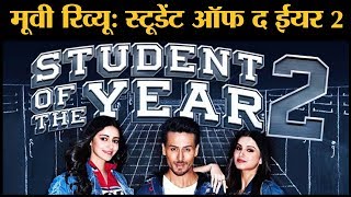 Student Of The Year 2 Review  SOTY 2 Review  Tiger Shroff  Ananya Pandey  Tara Sutaria [upl. by Ilime]