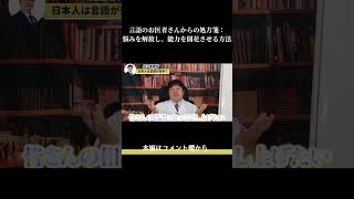 言語のお医者さんからの処方箋：悩みを解放し、能力を開花させる方法 [upl. by Aneleasor]