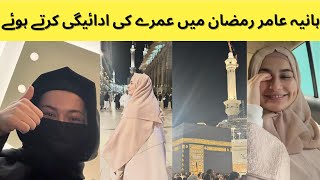 Hania Amir Performing Umrah In Ramadan  Ramazan Saudi Arabia [upl. by Nirtiak673]