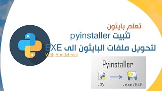 تثبيت Pyinstaller لتحويل ملفات البايثون الى EXE [upl. by Venuti]