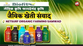 जैविक खेती संवाद 🌾 Netsurf Organic Farming Samwad 🌿 Jaivik Kheti Kaise Karen  Netsurf [upl. by Ardnossac389]