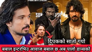 12 Gaun New Song ll Samir Bhatta 1st Interview ll Biraj Bhatta Movie 2024 ll New Upcoming Movie 2024 [upl. by Kermie]