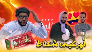 Humour tachlhit الكادو ن عيد الحب تابيموت الله ايجعل البركة❤️😳😂 اما اوراك نيغ اك ايلاح🍫❤️‍🩹 [upl. by Yule447]