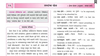 Class 9th Marathi Chapter 16 Shabdancha Khel  शब्दांचा खेळ  Navneet Digest Solutions MH Board [upl. by Gerge]