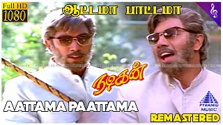 Nadigan Movie Songs  Aattama Paattama Video Song  Sathyaraj  Khusboo  Ilaiyaraaja  நடிகன் [upl. by Edge]