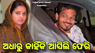 କଥା ଦେଲି ମଥା ଛୁଇଁ  Rupa Pin2 Khushi [upl. by Lyndy707]