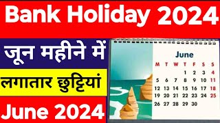 जून महीने बैंको की लम्बी छुट्टियों Bank Holidays in June 2024 Bank Holidays List June 2024 [upl. by Adihaj]