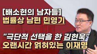 배소현 추적 2016년 결혼한 민영기 2019년 성남FC 에 근무 지금은 어디에 의혹투성이 [upl. by Eita999]