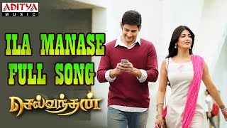 manase guvvai HD full song [upl. by Bond]