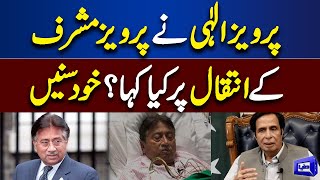 Pervaiz Elahi Exclusive Talk With Dunya News About Pervez Musharraf Death [upl. by Allisirp642]