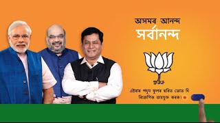 BJP Assam Campaign Song Full [upl. by Gorges]