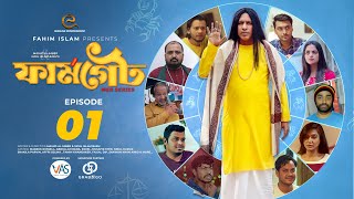 ফার্মগেট  Farmgate  EP  01  Marzuk Russell  Tamim Khandaker  Shakila  Pavel  Drama Serial [upl. by Millan228]