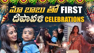 మా బాబు తో First దీపావళి Celebrations  DJ KARTHIK djkarthik diwali [upl. by Nevets]