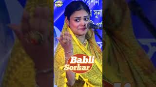 বাবলী সরকার  Babli Sorkar  মা আমাকে জল দাও Bangla baul pala gaan bangla bangladesh baulgaan [upl. by Bal]