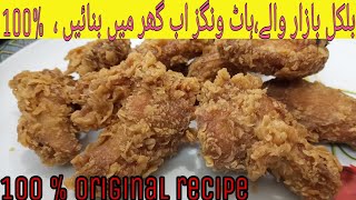 10 minutes wings  Fry wings Crispy wings Easy wings recipeHow to make crunchy wings [upl. by Goober]