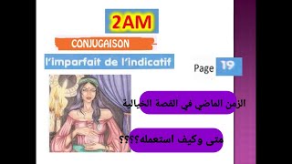 2AM  projet1 Séquence1conjugaison limparfait de l indicatif page 19 20202021 متوسط الثانية [upl. by Hausner]