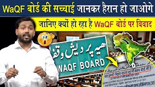 Waqf Board पर क्यों हो रहा है विवाद जानिए सच्चाई ViralKhanSir [upl. by Perrie469]