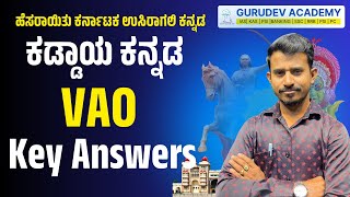 VAO Key Answers 2024  VAO ಕಡ್ಡಾಯ ಕನ್ನಡ ಪತ್ರಿಕೆ 2024  VAO Kaddaya Kannada Exam 2024 [upl. by Ettedranreb]