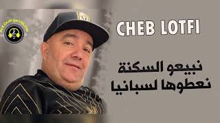 CHEB LOTFI  Nbi3houm Soukna نبيعو السكنة نعطوها لسبانيا LIVE NEVERLAND [upl. by Eiramanit]