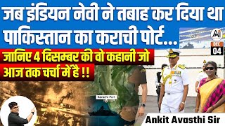 When the Indian Navy Destroyed Pakistan’s Karachi Port  The Untold Story of December 4 By Ankit Sir [upl. by Ardnossac]