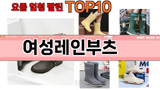 가장 많이 팔린 여성레인부츠 추천 Top10 [upl. by Etnauj]