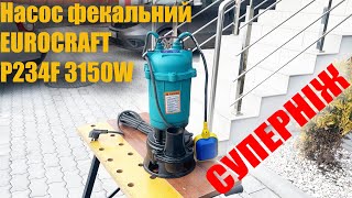 Насос фекальний EUROCRAFT P234F 3150W з подрібнювачемножом [upl. by Yared]