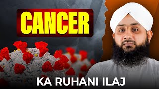 Cancer Ka Rohani Ilaj  Istikhara Aur Rohani Ilaj Clips [upl. by Harifaz]