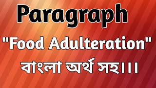 Paragraph quotFood Adulterationquotবাংলা অর্থ সহ।। [upl. by Areit]