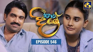 Paara Dige  Episode 546  පාර දිගේ  28th June 2023 [upl. by Auqenwahs]