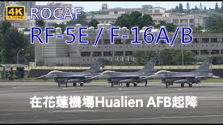 4K ROCAF RF5E與F16AB在花蓮機場起降 TakeoffLanding at Hualien AFB [upl. by Coray243]