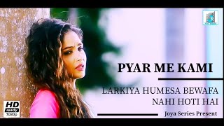 PYAR ME KAMI  NEW NAGPURI SAD SONG  MONIKA MUNDU  ASHIM GOGAI  KALPANA KALITAampRINKU RIYAN [upl. by Hoes]