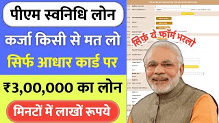 Adhar Card Se Personal amp Business Loan Kaise Le  आधार कार्ड से 3 लाख लोन PMEGP Loan Process 💸 [upl. by Nyloc]