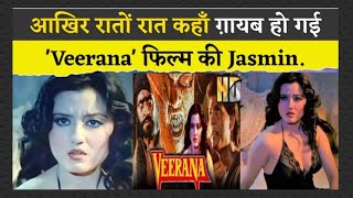 कहाँ ग़ायब हो गई Veerana फ़िल्म की हीरोइन   Where is Horror Film Veerana Actress Jasmine [upl. by Nowujalo]