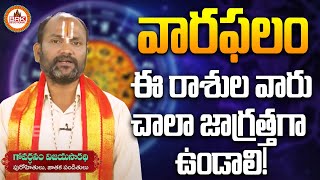 వారఫలం  Weekly Panchangam and Rasi Phalalu Telugu  3rd Nov 2024  9th Nov 2024 Astrology [upl. by Nehtanoj]