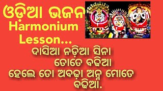 Dasia nadia sina tote badhia Harmonium lesson  by Sanatan Dharm [upl. by Uhile]