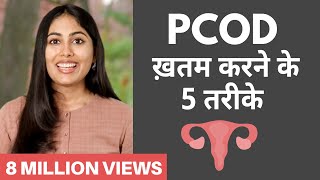 PCOD को सिर्फ 3 महीने में जड़ से ख़तम करें  Heal PCOD amp Irregular Periods Naturally [upl. by Sugirdor]