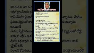 రతన్ టాటా గారి మాటలు  Tata wordstata telugu shots [upl. by Reseta]