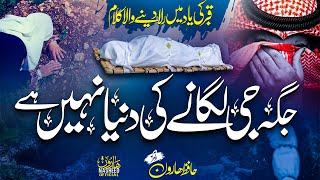 Emotional naat  jga g lagane ki duniya nahi hai by hafiz haroon [upl. by Kerk]