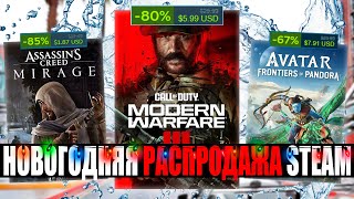 Новогодняя распродажа стим Steam 20232024  Новогодняя распродажа стим 2023  Во что поиграть [upl. by Akemot]