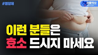 효소를 이런 목적으로 드시면 아무 효과 없습니다 [upl. by Anayi513]