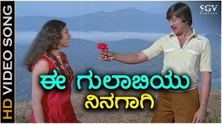 Ee Gulabiyu Ninagagi  HD Video Song  Mullina Gulabi  Ananthnag  Aarathi  SPB [upl. by Rebmetpes460]