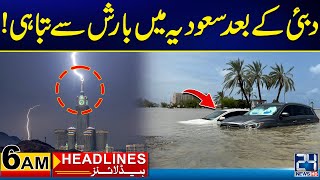 Heavy Rains in Saudi Arabia After Dubai  6am News Headlines  2 May 2024  24 News HD [upl. by Navanod]