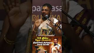 தொண்டரடிப்பொடியாழ்வார் திருப்பதி ஏழுமலையானை பாடாதது ஏன் [upl. by Francis]