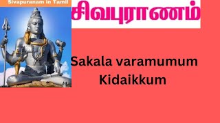 sakala varamumum varri valankum sivapuranam ✋️🔥🔥🔥🔥 Anmikapathivu [upl. by Kerns915]